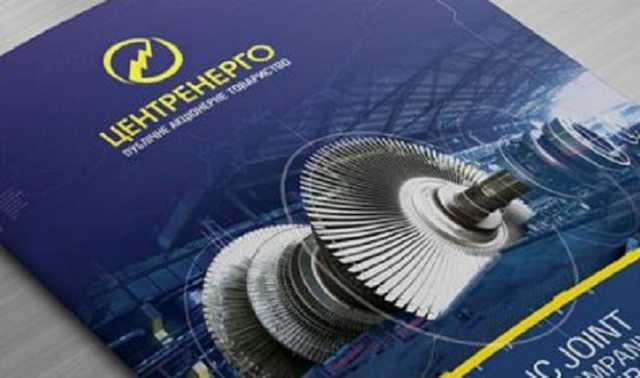 Минэкономики начало конкурсы по отбору независимых членов набсовета “Центрэнерго”