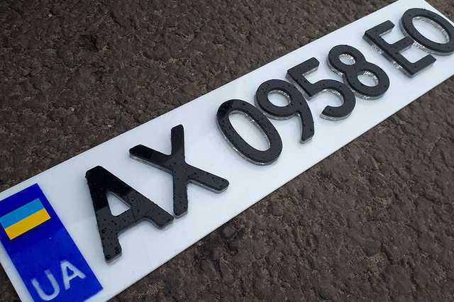 Правила выдачи номерных знаков на авто изменили