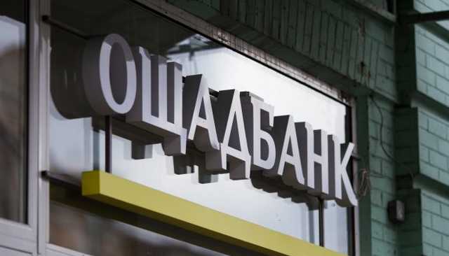 Ощадбанк проиграл России суд о взыскании убытков за оккупацию Крыма