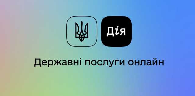 На портале «Дія» украинцы смогут получить 10 видов лицензий