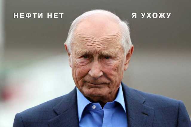 Россия доедает последние баррели: для нефтяной экономики запущен обратный отсчет