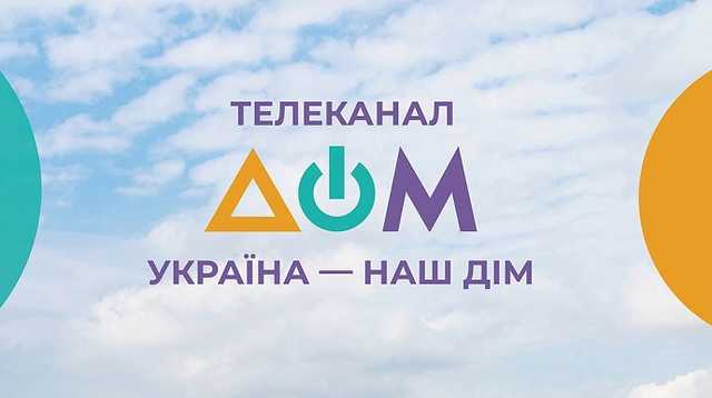 Государственный телеканал "Дом" рассказал жителям оккупированных территорий о "бесчинствах праворадикалов"