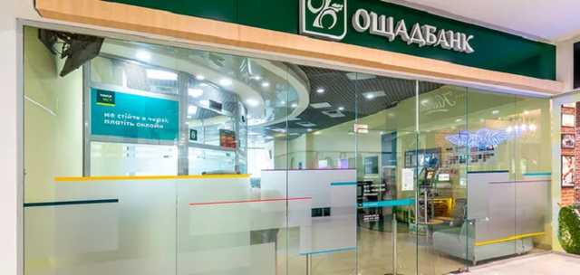 "Ощадбанк" в ближайшее время приватизируют: "слуга народа" раскрыла детали