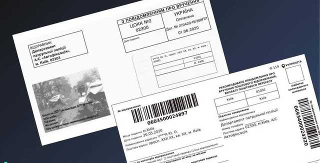 В Украине изменили процедуру оповещения водителей о штрафах