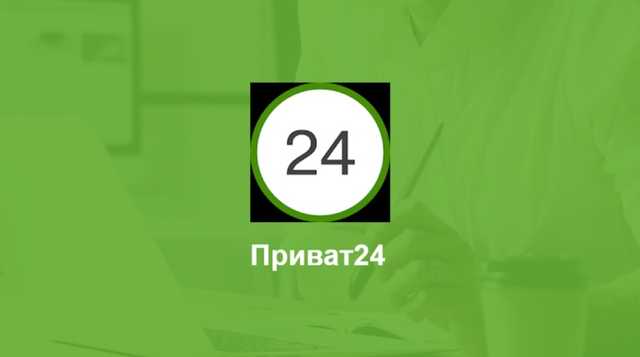 В ПриватБанке рассказали, как защитить свой Приват24 от мошенников