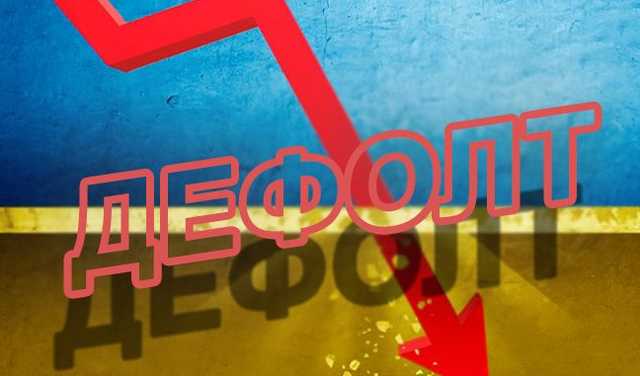 Отказавшись от сотрудничества с МВФ, Украина обречет себя на дефолт — экономист