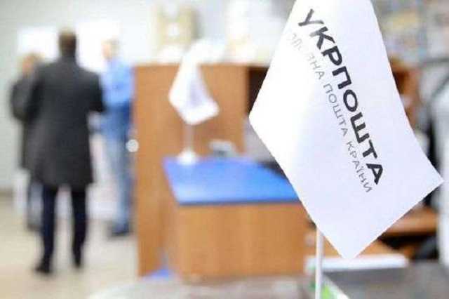 «Укрпошта» підвищує тарифи на свої послуги