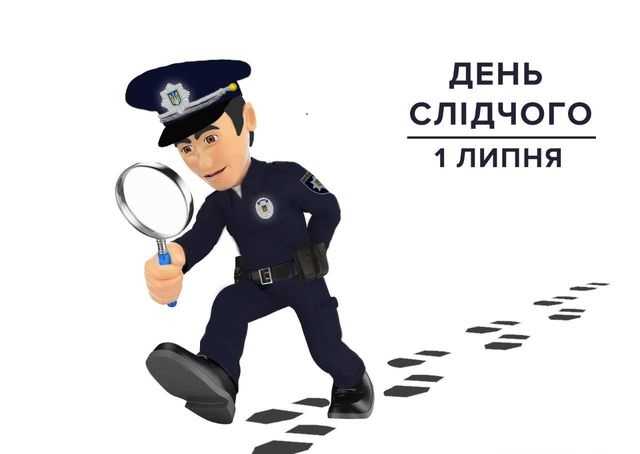 Не кожен слідчий є слідчим