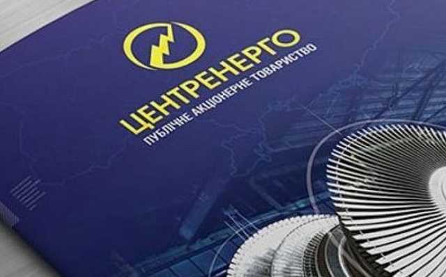 Суд просят запретить продажу акций ПАО “Центрэнерго”