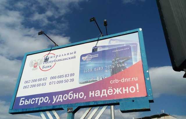 Главари «ДНР» заявили о проблеме в банковской системе