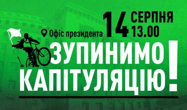 «Нацкорпус» анонсировал масштабные протесты под ОП на 14 августа