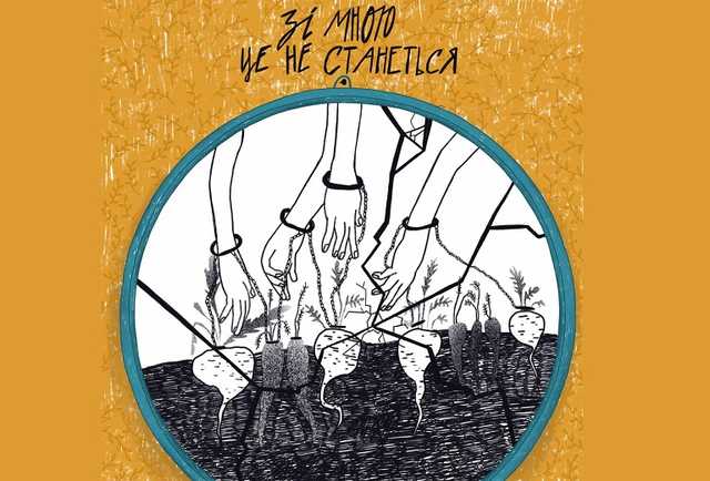 История жертв трудового рабства в Украине: это может произойти с кем угодно