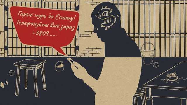 Братва на «разводах». Уголовники освоили современные технологии и дурят людей находясь за решеткой