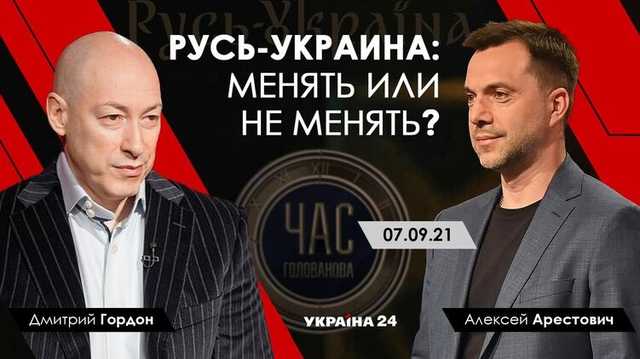 "Долбаные селюки": Арестович обиделся на критику идеи переименования Украины в Русь-Украину