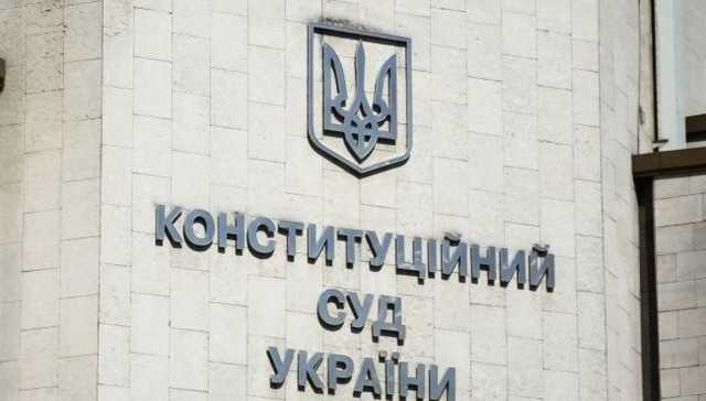 КСУ обязал Раду внести изменения в Уголовный кодекс касательно пожизненного заключения