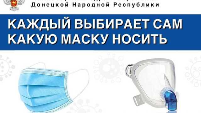 «Минздрав ДНР» обратился к жителям ОРДО с «настоятельными рекомендациями»