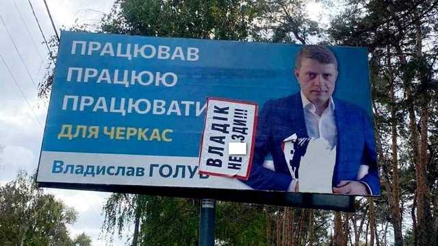 Экс-нардепа, снова рвущегося в Раду, «обматерили» в Черкассах