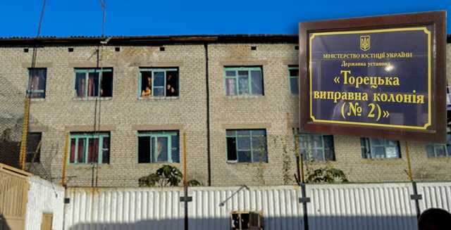 Суд повернув обвинувальний акт у справі проти "смотрящих" з колонії на Донеччині