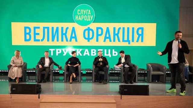 "Слуги народу" у Трускавці провели велику нараду з керівниками правоохоронних органів