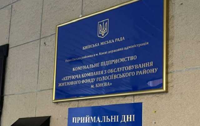 Столичные правоохранители проводят обыски в КП “Управляющая компания по обслуживанию жилищного фонда Голосеевского района”