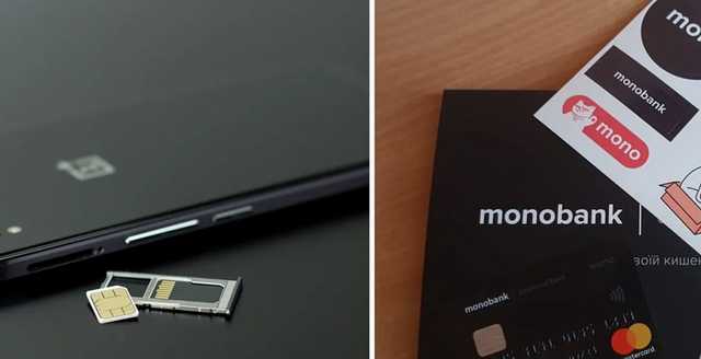 Monobank запускает виртуальную SIM-карту: что это и как будет работать