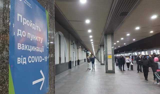 В Украине на вокзалах вакцинировали более 8 тысяч человек