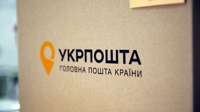 «Укрпочта» раздаст привитым сотрудникам 1 млн грн