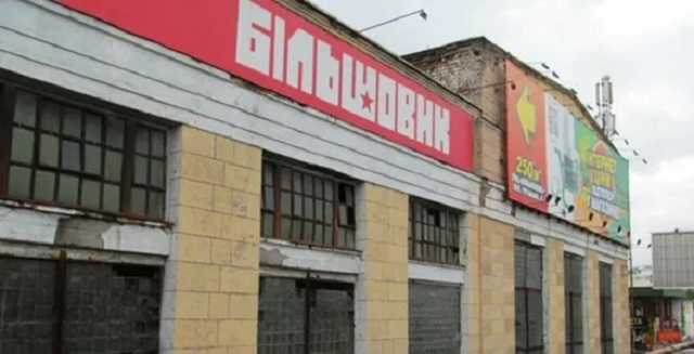 Депутат Киевсовета прокомментировал приватизацию "Большевика": смотреть на эту историю грустно