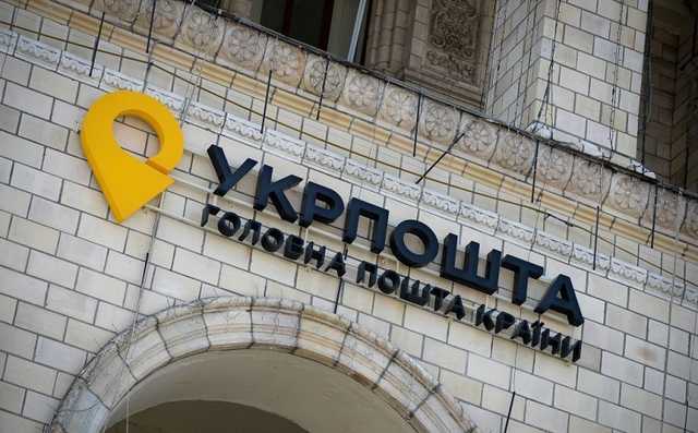 Чистая прибыль “Укрпошти” увеличилась до 131 млн