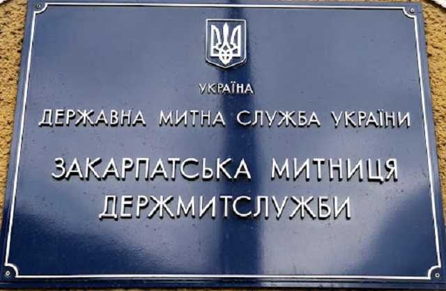 Закарпатская таможня: вовремя предать - это не предать, а предвидеть