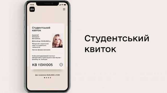 В Украине электронные студенческие билеты в приложении "Дия" приравняли к бумажным