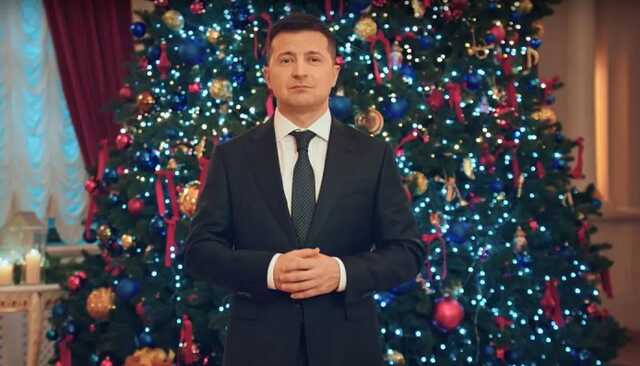 Появился полный текст поздравления Зеленского с Новым годом