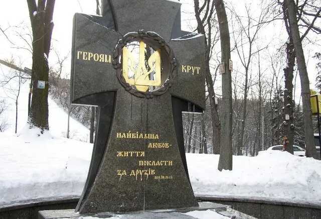 День памяти Героев Крут: Украина чтит "первых киборгов", остановивших армию большевиков