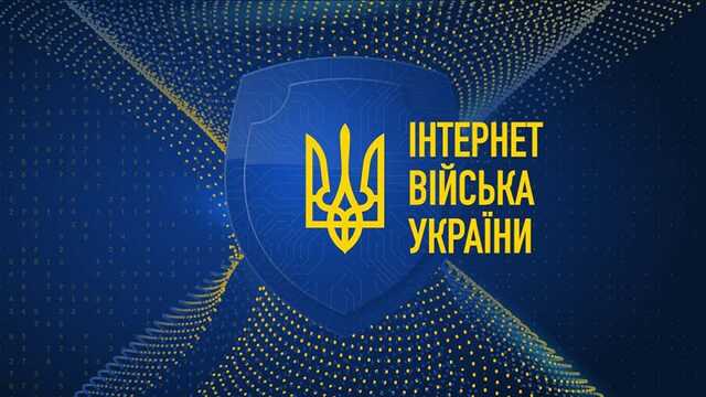 Как вступить в Интернет-войска Украины