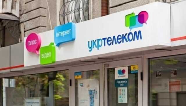"Укртелеком" временно не предоставляет услуги в Черниговской, Сумской и Херсонской областях