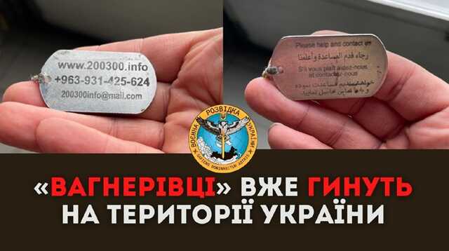 "Вагнеровцы" уже погибают в Украине – разведка