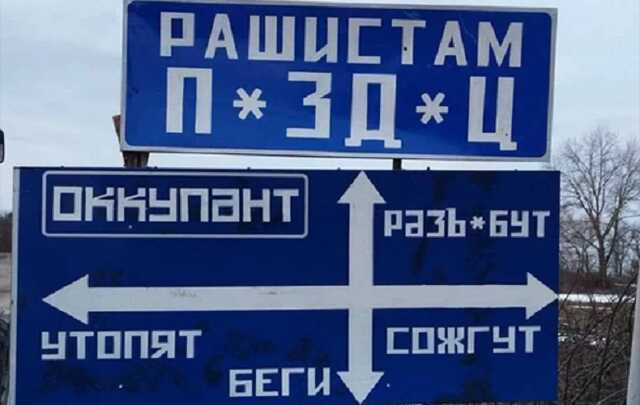 На Черниговщине для российских оккупантов установили новые знаки: предлагают выбрать "судьбу"