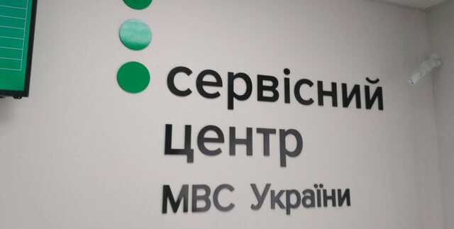 Какие услуги предлагают водителям в сервисных центрах МВД во время войны