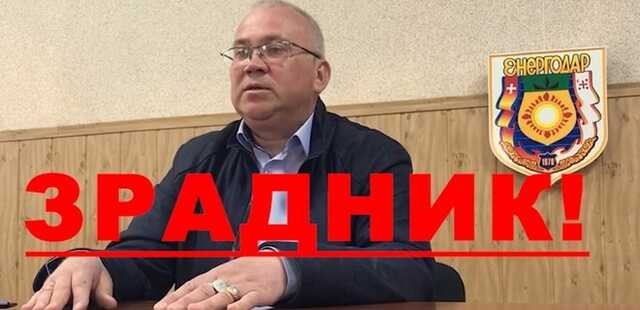 Коллаборант из ОПЗЖ: оккупанты показали своего ставленника в захваченном Энергодаре