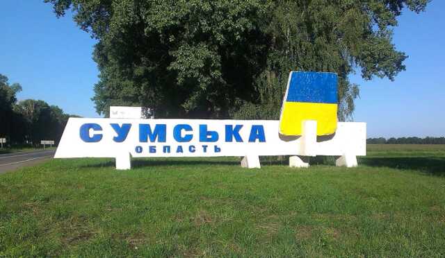 Сумская область полностью освобождена от российских оккупантов
