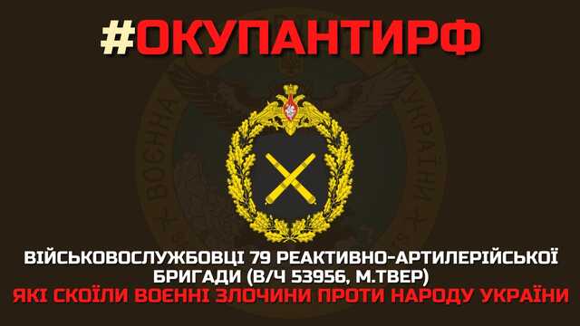 Розвідка опублікувала дані окупантів із Твері, які скоювали воєнні злочини в Україні