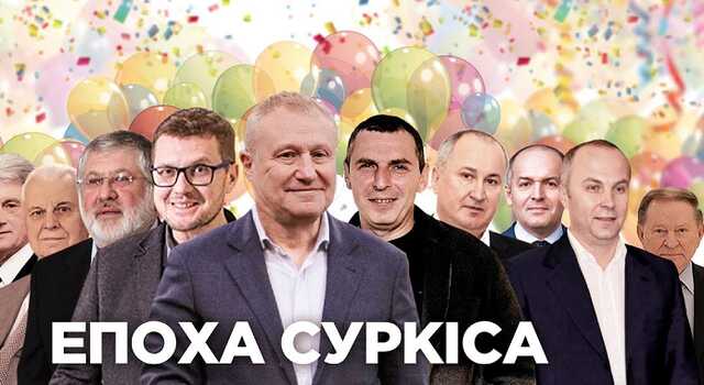 Господин Зеленский! Запретите Баканову охранять имущество Суркиса