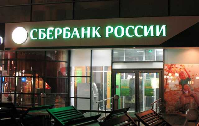 Германия может поддержать отключение Сбербанка от SWIFT, — Bloomberg