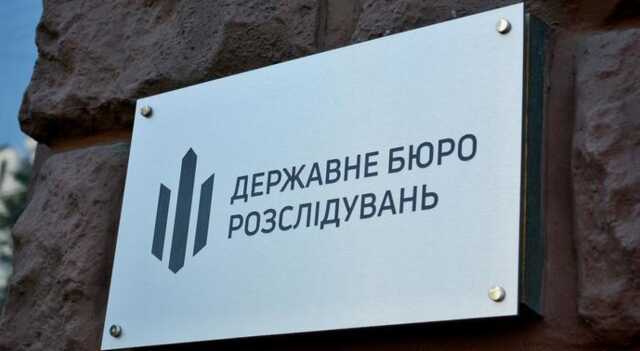 ГБР расследует более 320 дел о госизмене