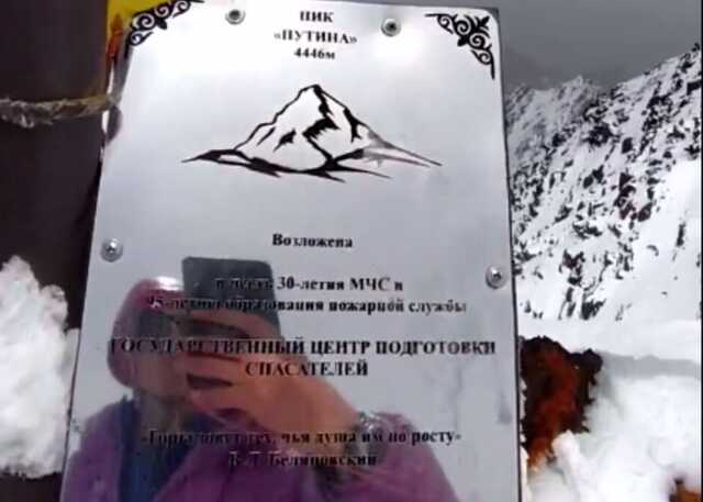 В Кыргызстане на пике имени Владимира Путина установили флаг Украины