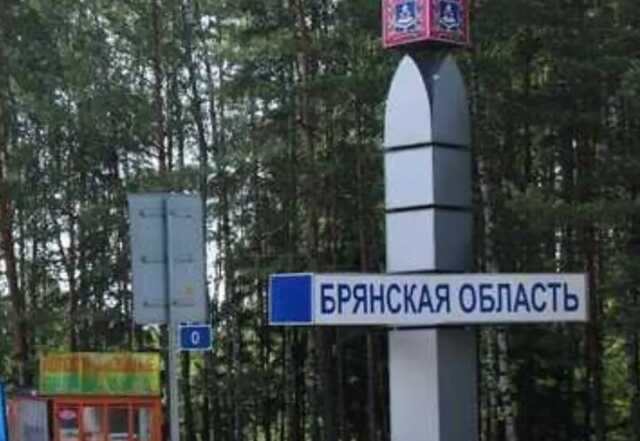 В России обвинили Украину в обстреле Брянской области