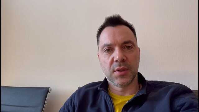 Арестович считает, что у Запада нет столько оружия, сколько нужно Украине