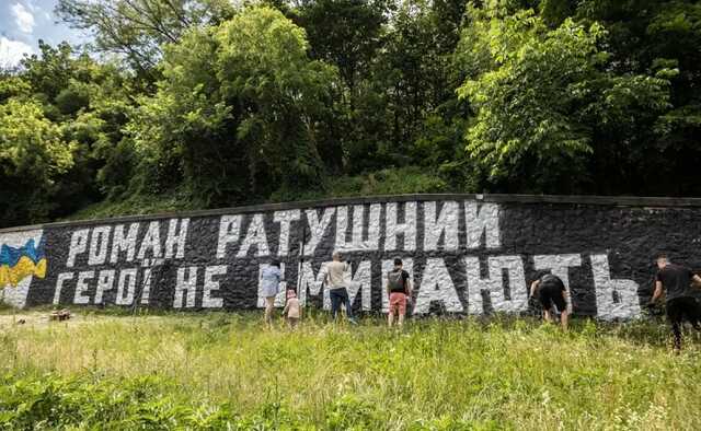 Чествование памяти Романа Ратушного. В столице создадут заповедник «Протасов Яр»