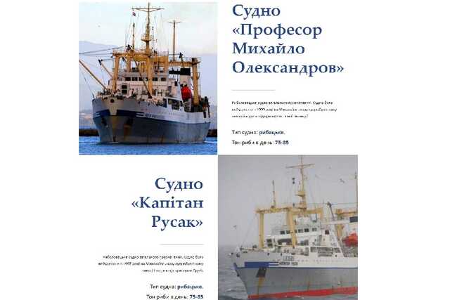 Флот Держрибагентства віддали в оренду фірмі, пов’язаній з росіянином