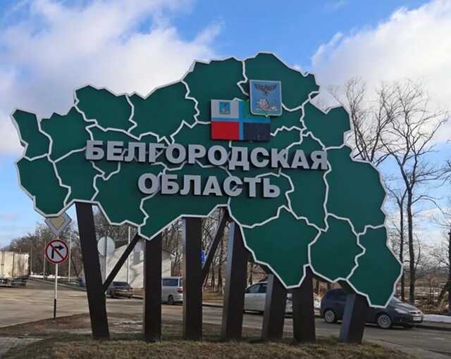 В Белгородской области РФ пожаловались на "хлопки" в небе